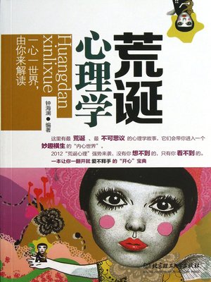cover image of 荒诞心理学